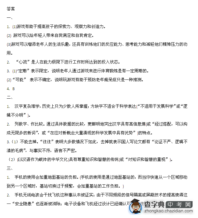 2016年浙江湖州中考考点集训说明文：（二）方法、语言答案1