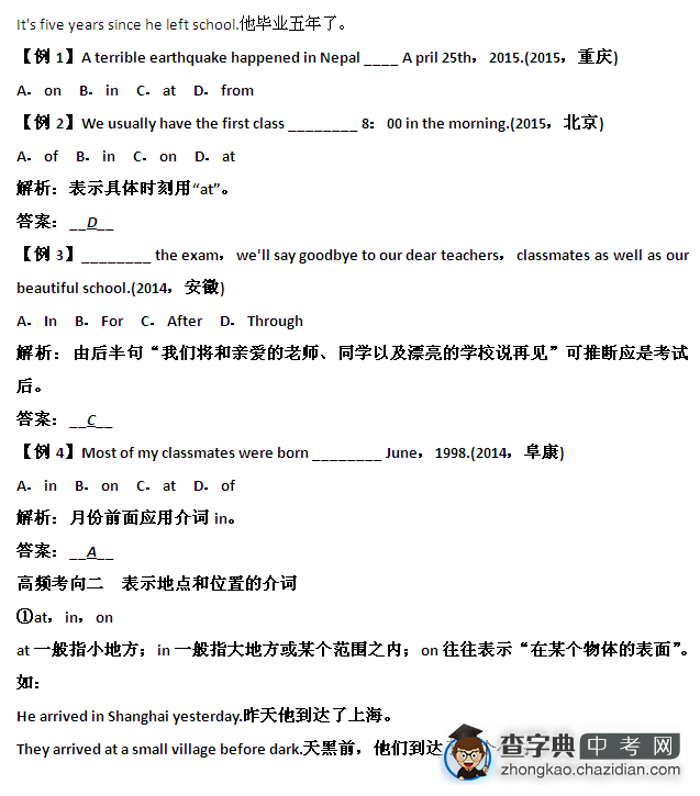 2016甘肃中考英语考点解析----（三）介词3