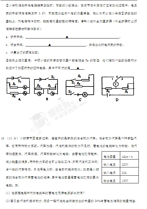 2016深圳市17所名校九年级下学期联考物理试题2