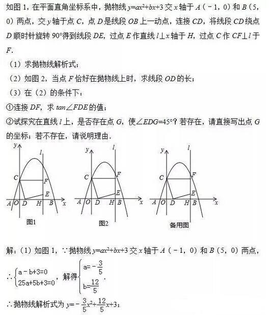 2016年中考数学热点解读1