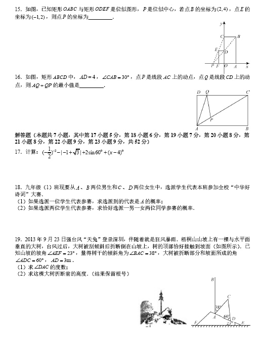 深圳初三十七校联考数学试题3