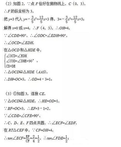 2016年中考数学热点解读2