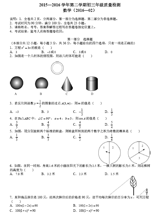 深圳初三十七校联考数学试题1