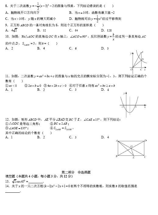 深圳初三十七校联考数学试题2