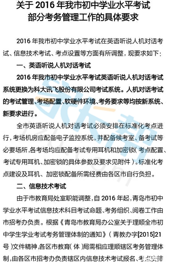 最新消息：2016青岛中考考场就近安排在高中学校1