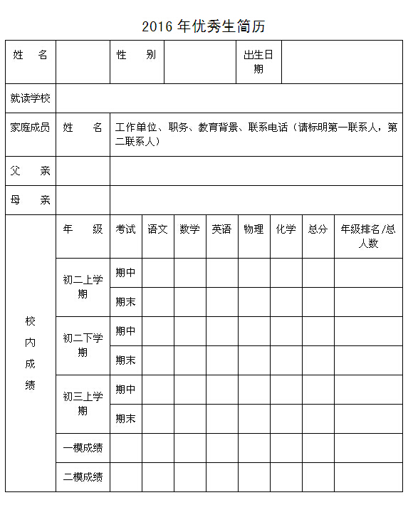 2016北京师范大学第二附属中学中招咨询会时间3