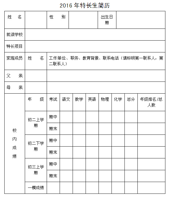 2016北京师范大学第二附属中学中招咨询会时间1