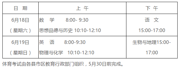 2016年岳阳中考时间：6月18日1