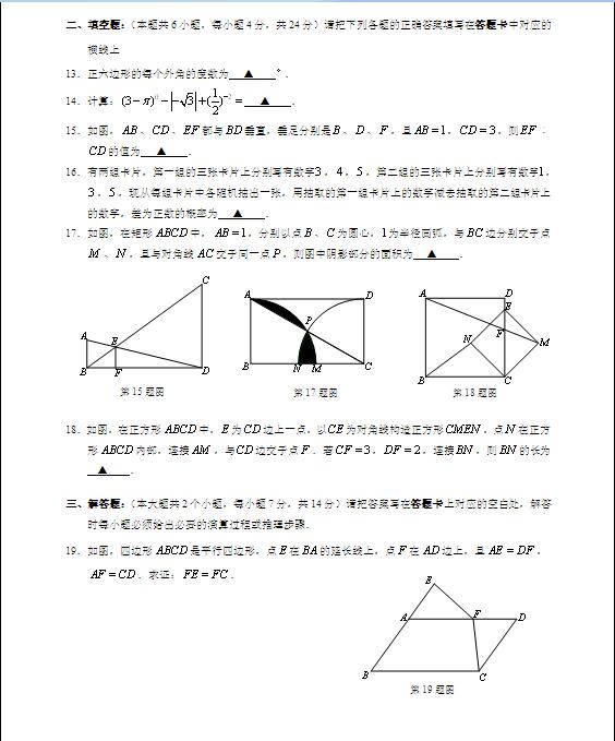 2016年重庆一中九下半期测试数学试题3