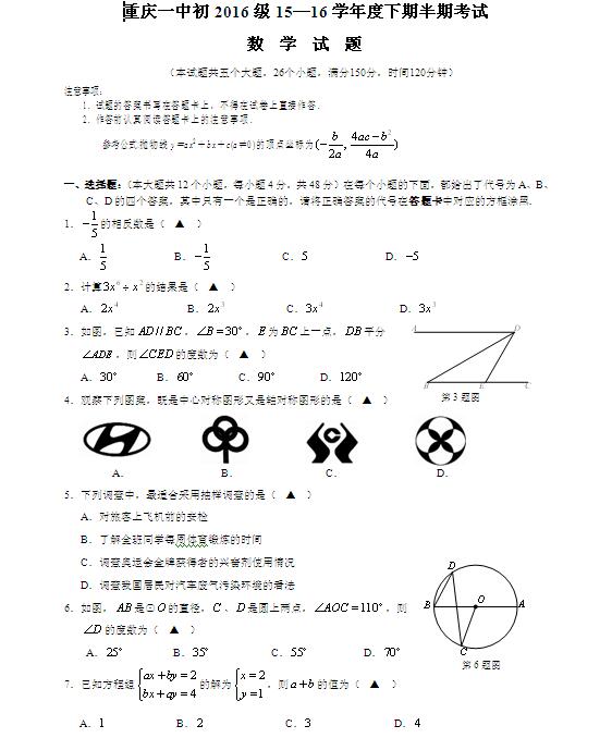 2016年重庆一中九下半期测试数学试题1