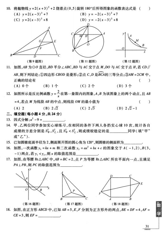 2016年宁波中考说明——数学复习评估练习（一）2