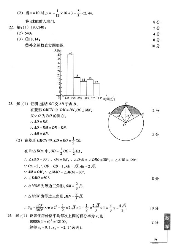 2016年宁波中考说明——数学例卷答案2