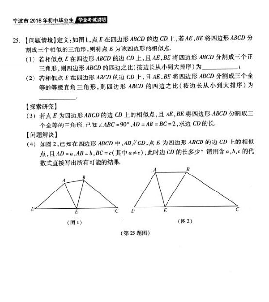 2016年宁波中考说明——数学复习评估练习（一）5