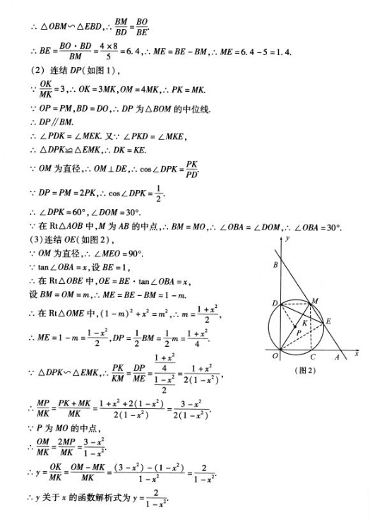 2016年宁波中考说明——学业考试数学典型题目示例7