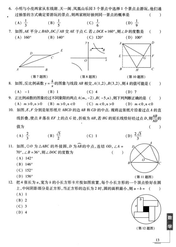 2016年宁波中考说明——数学例卷2