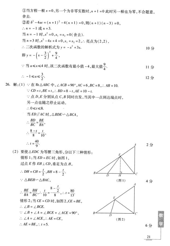 2016年宁波中考说明——数学例卷答案4