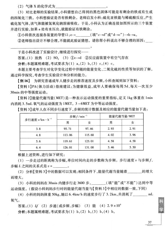 2016年宁波中考说明——学业考试科学典型题目示例6