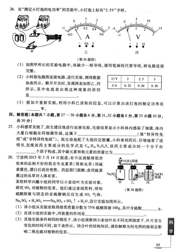 2016年宁波中考说明——科学复习评估练习（三）5