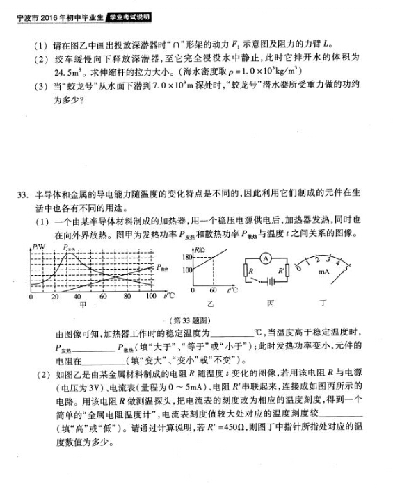 2016年宁波中考说明——科学复习评估练习（三）2