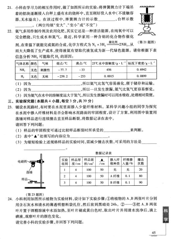 2016年宁波中考说明——科学复习评估练习（一）5