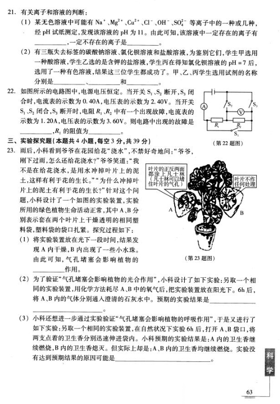 2016年宁波中考说明——科学复习评估练习（三）7