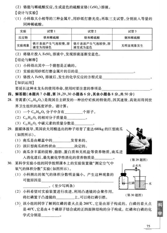 2016年宁波中考说明——科学复习评估练习（四）7