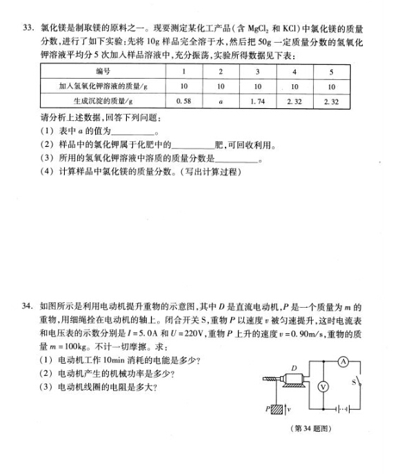 2016年宁波中考说明——科学复习评估练习（四）9