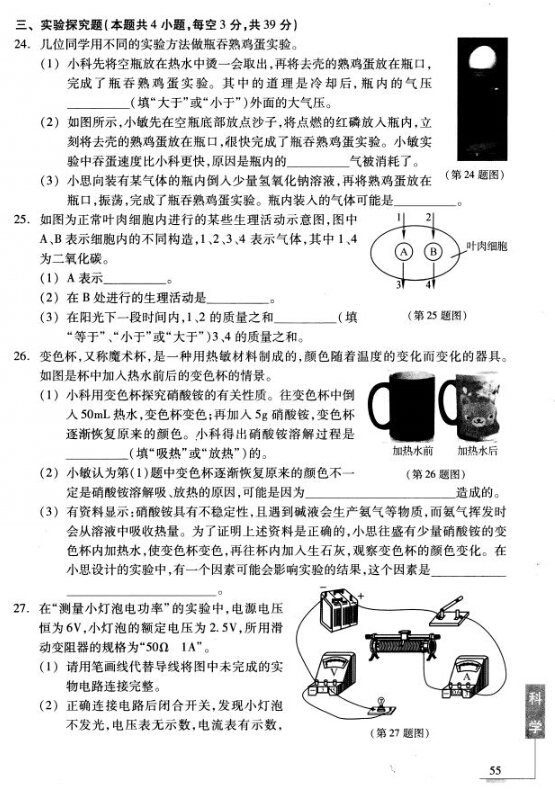 2016年宁波中考说明——科学复习评估练习（二）5