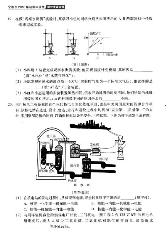 2016年宁波中考说明——科学复习评估练习（四）4