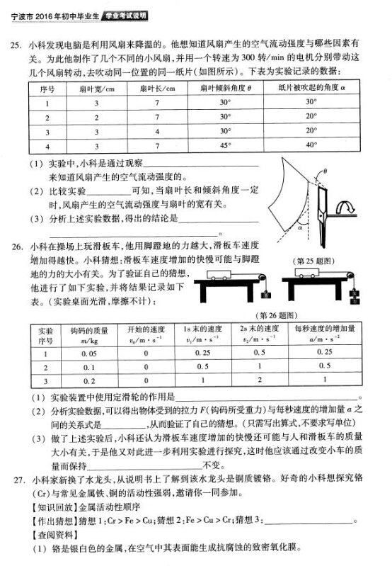 2016年宁波中考说明——科学复习评估练习（四）6