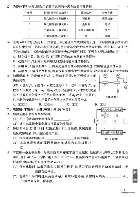 2016年宁波中考说明——科学复习评估练习（四）3