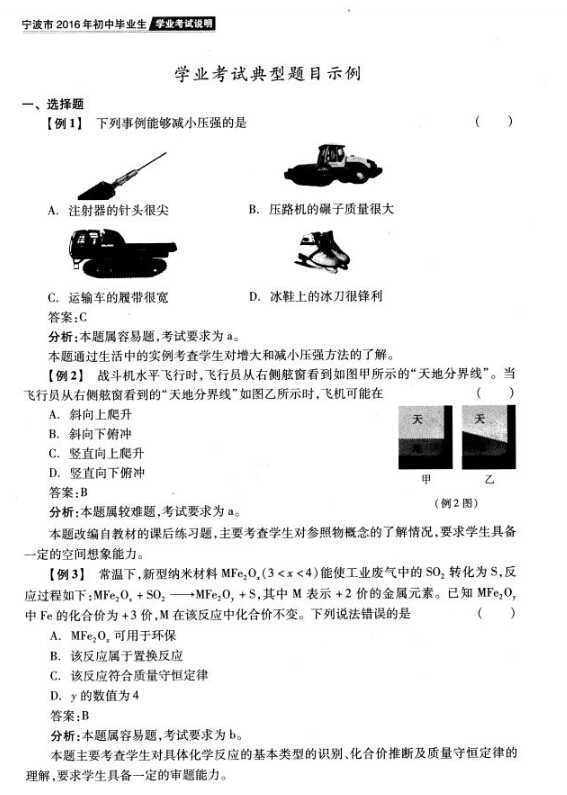 2016年宁波中考说明——学业考试科学典型题目示例1