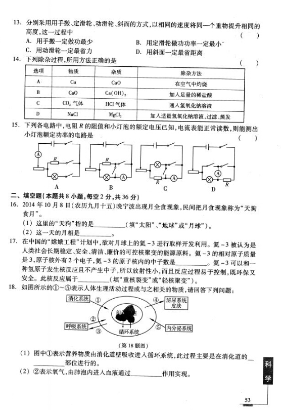 2016年宁波中考说明——科学复习评估练习（二）3