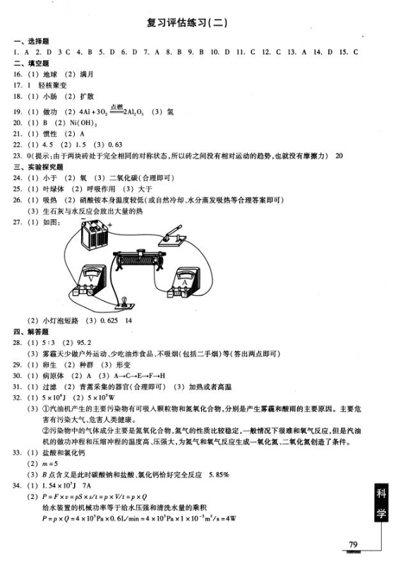 2016年宁波中考说明——科学复习评估练习答案2