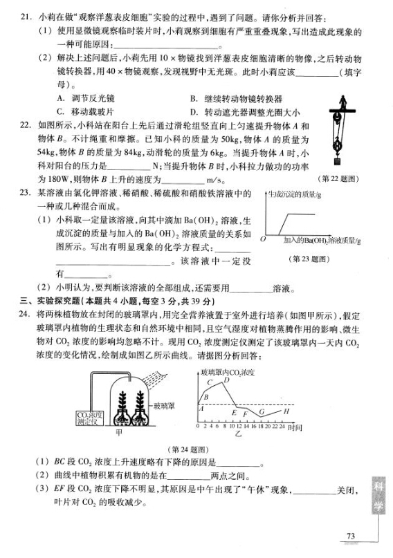 2016年宁波中考说明——科学复习评估练习（四）5