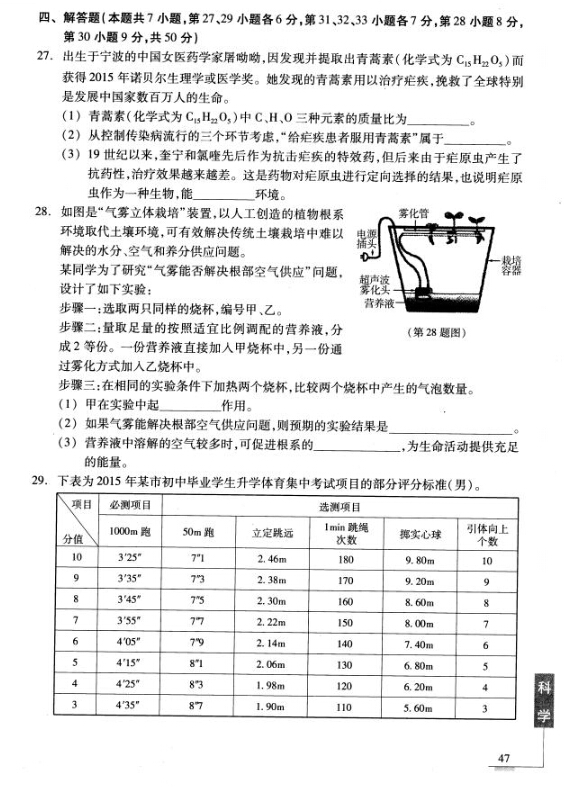 2016年宁波中考说明——科学复习评估练习（一）7