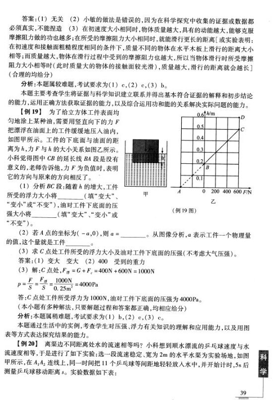 2016年宁波中考说明——学业考试科学典型题目示例8