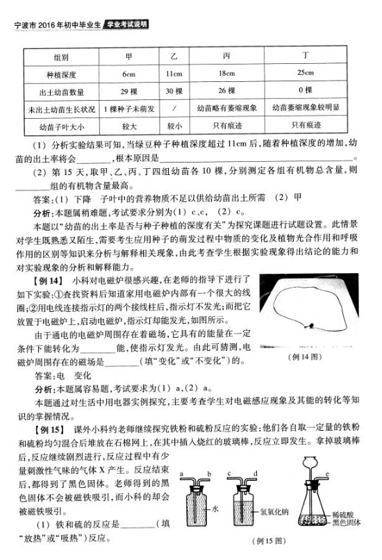 2016年宁波中考说明——学业考试科学典型题目示例5