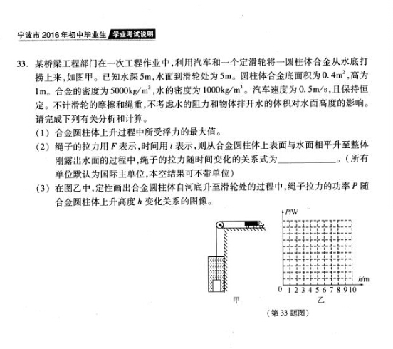 2016年宁波中考说明——科学复习评估练习（一）10