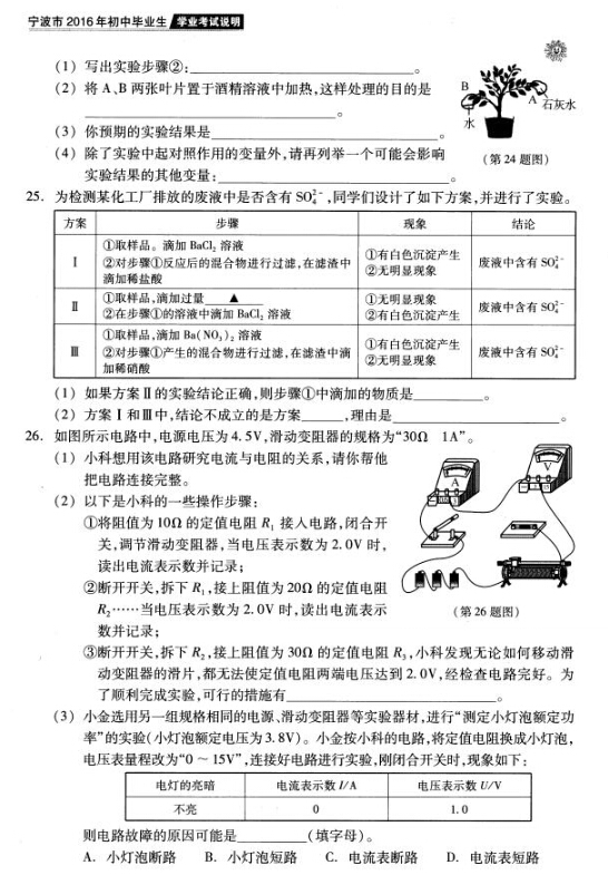 2016年宁波中考说明——科学复习评估练习（一）6