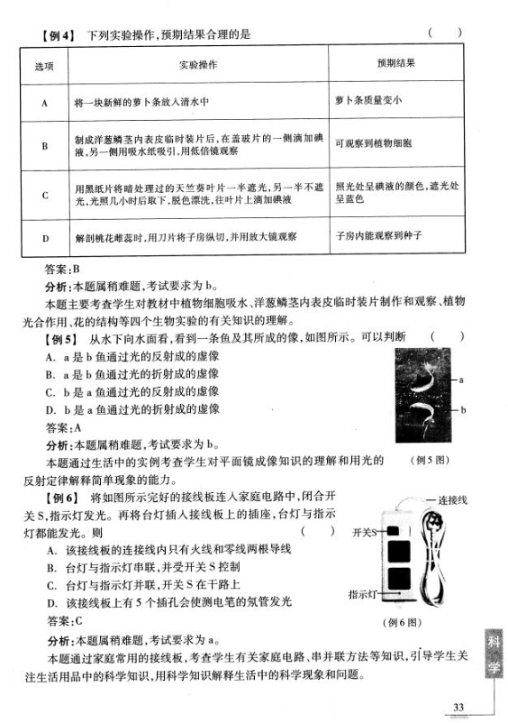 2016年宁波中考说明——学业考试科学典型题目示例2