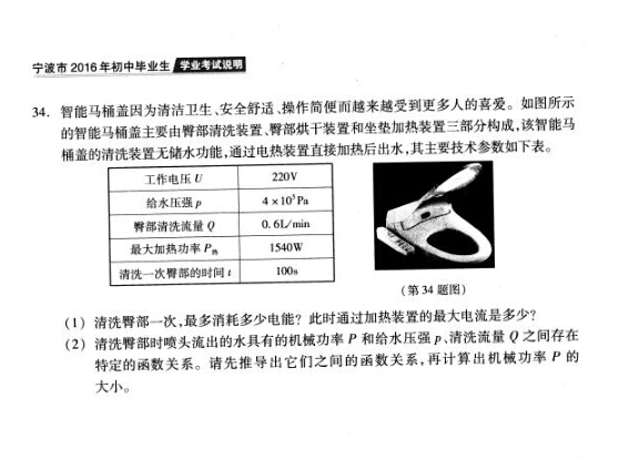 2016年宁波中考说明——科学复习评估练习（二）8