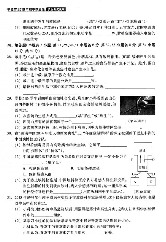 2016年宁波中考说明——科学复习评估练习（二）6