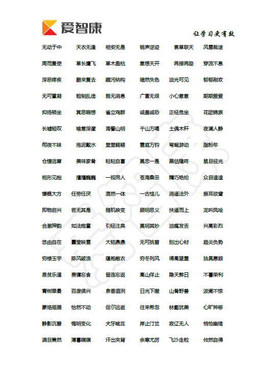 语文基础知识总复习之字音字形训练8