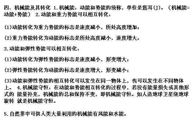 中考物理知识点分章总结——第十一章功和机械能3