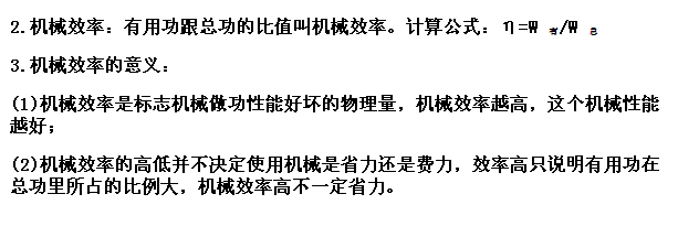 中考物理知识点分章总结——第十二章简单机械3