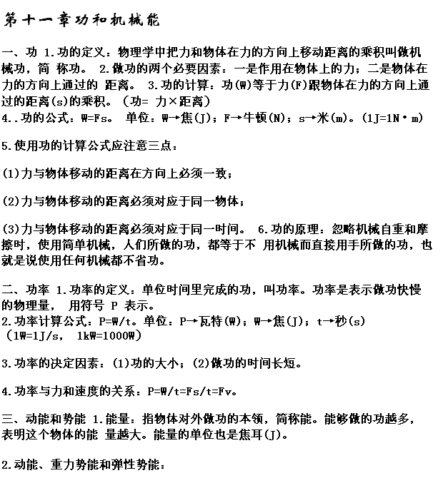 中考物理知识点分章总结——第十一章功和机械能1