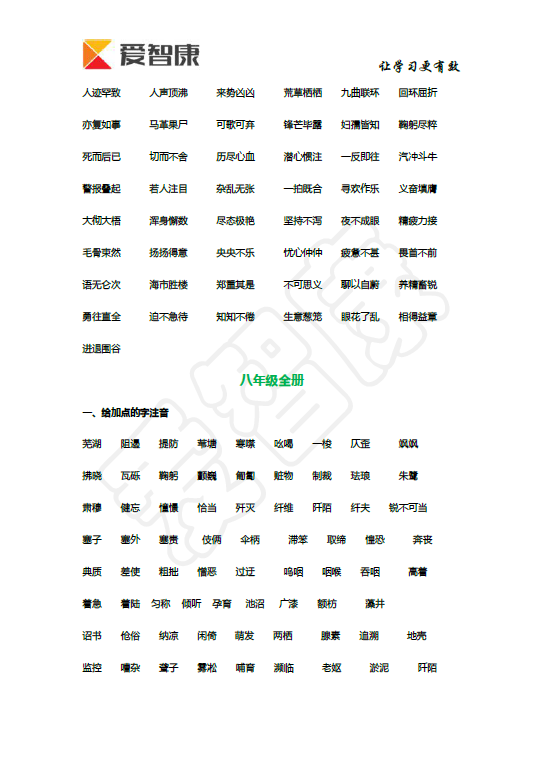 语文基础知识总复习之字音字形训练4