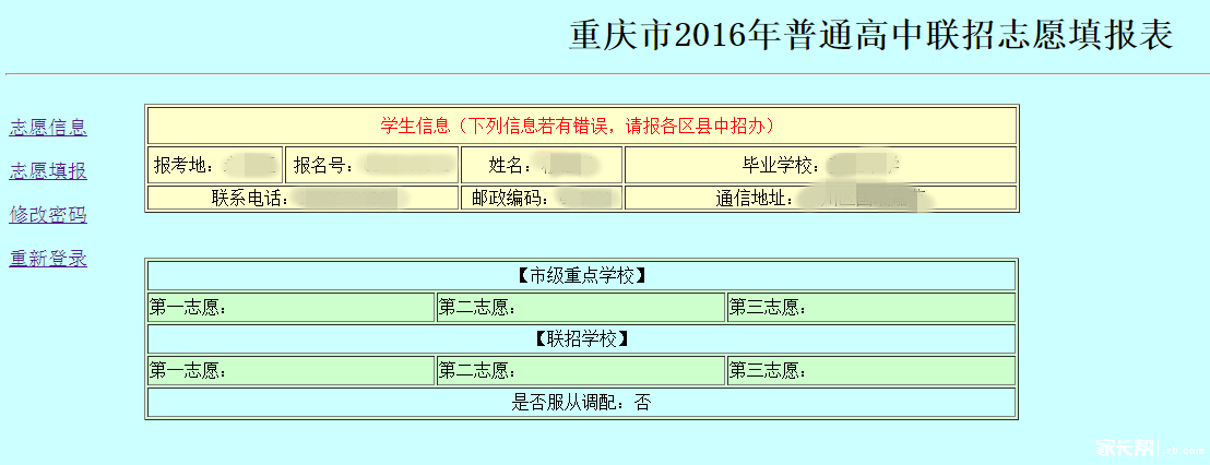 2016年重庆中考志愿填报时间及入口3