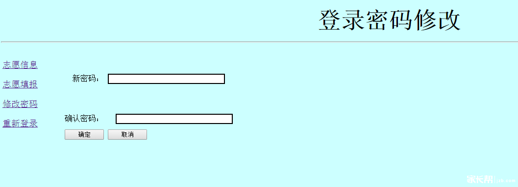 2016年重庆中考志愿填报时间及入口4